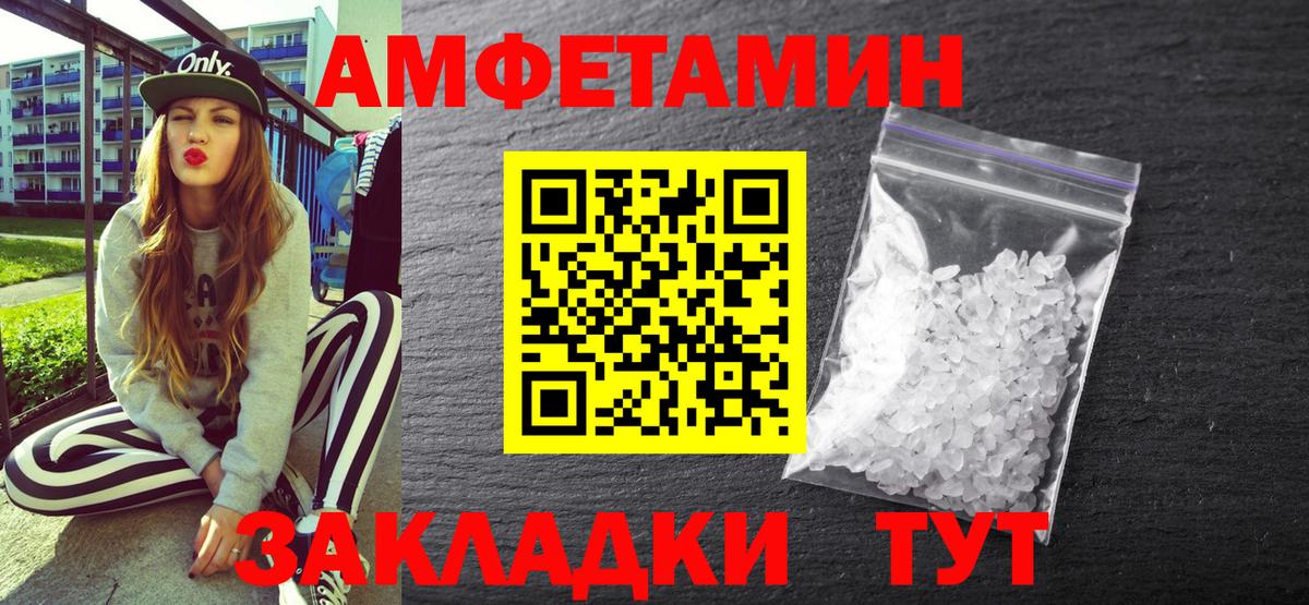 Амфетамин Розовый Амурск