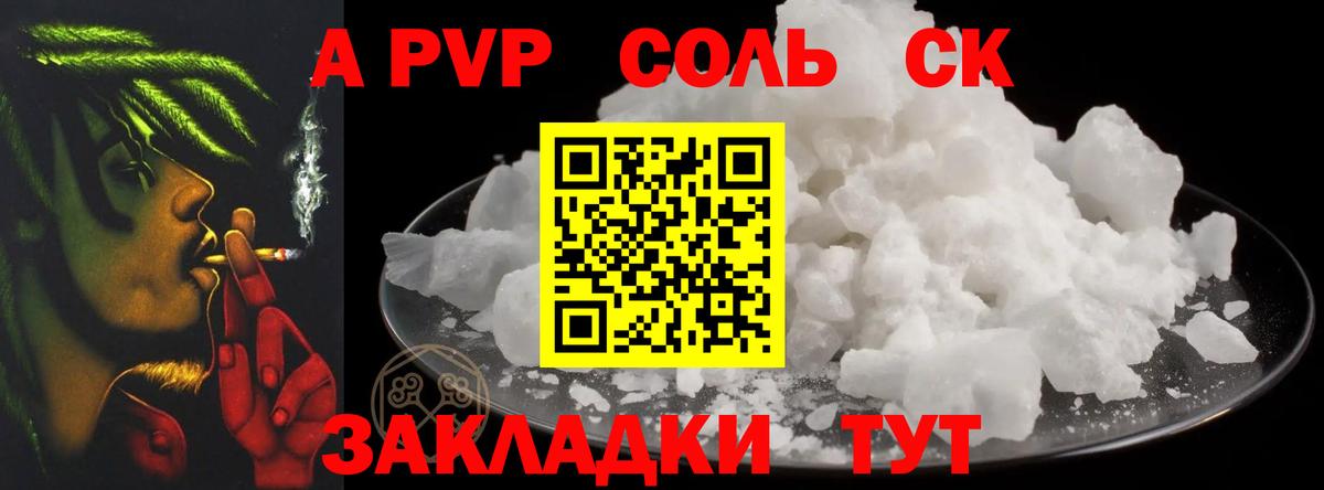 A PVP СК  Вход с VPN  сколько стоит  Alpha-PVP Crystall  Alfa_PVP  A-PVP кристаллы  Амурск 