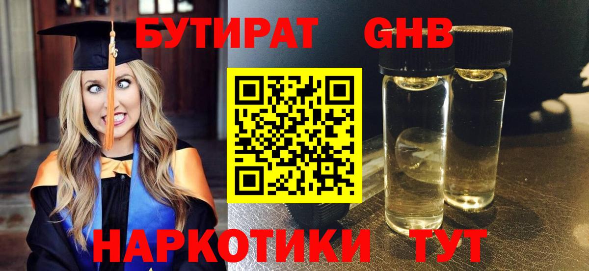 БУТИРАТ бутандиол Амурск