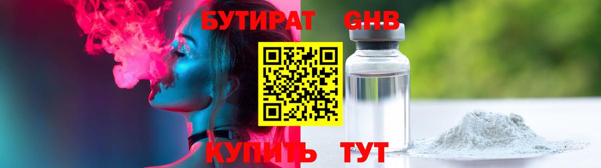 Бутират Butirat  Вход с VPN  Амурск 