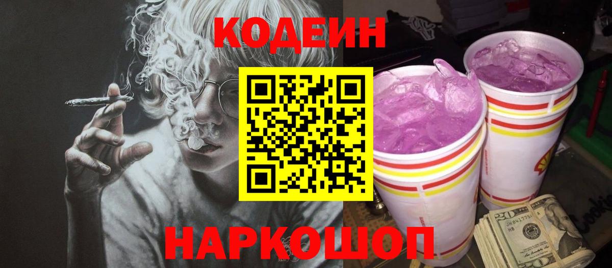 Амурск  Кодеин напиток Lean (лин)  Кодеиновый сироп Lean Purple Drank  Вход с VPN 