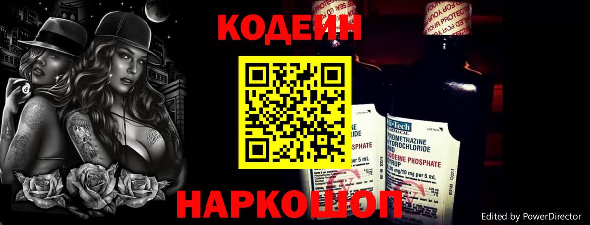 Кодеиновый сироп Lean напиток Lean (лин) Амурск