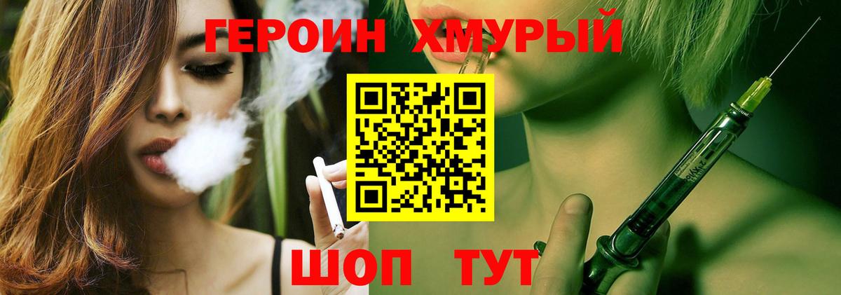 Героин Heroin  Вход с VPN  Амурск 