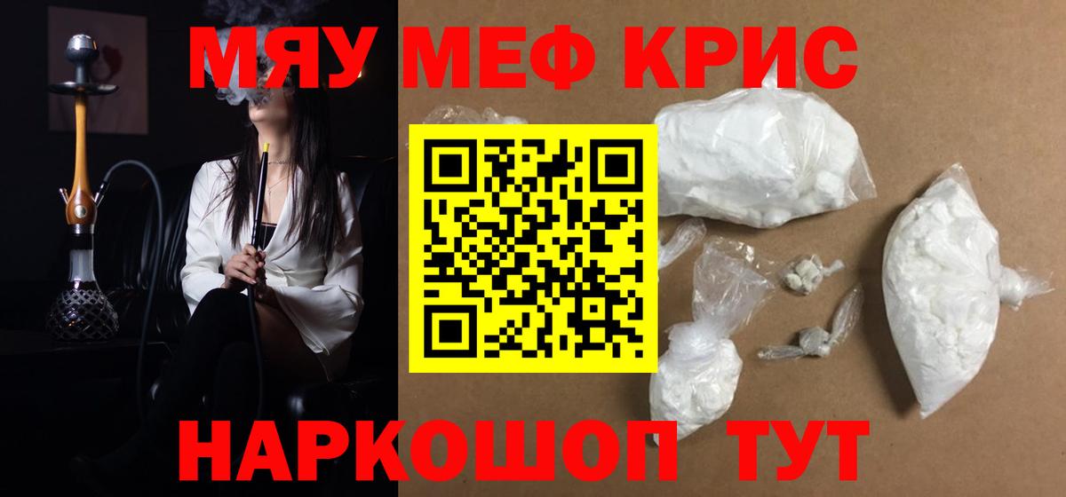 Меф мяу мяу  МЯУ-МЯУ  МЯУ-МЯУ VHQ  Амурск  Вход с VPN  МЕФ 